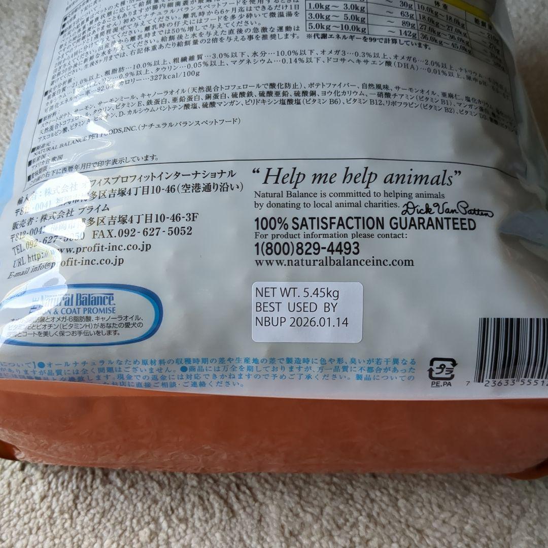 Natural Balance L.I.D. ドッグフード 5.45kg