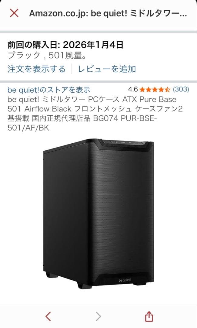 be quiet! PURE BASE 501 開封済 未使用 PCケース