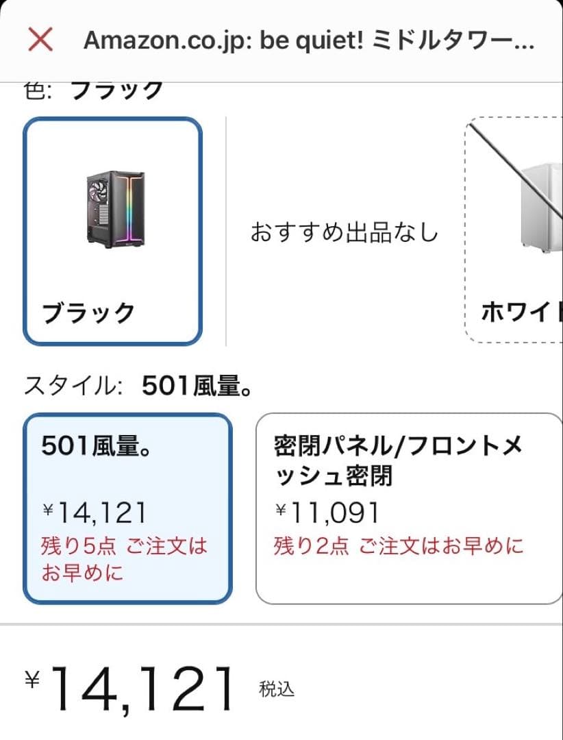be quiet! PURE BASE 501 開封済 未使用 PCケース