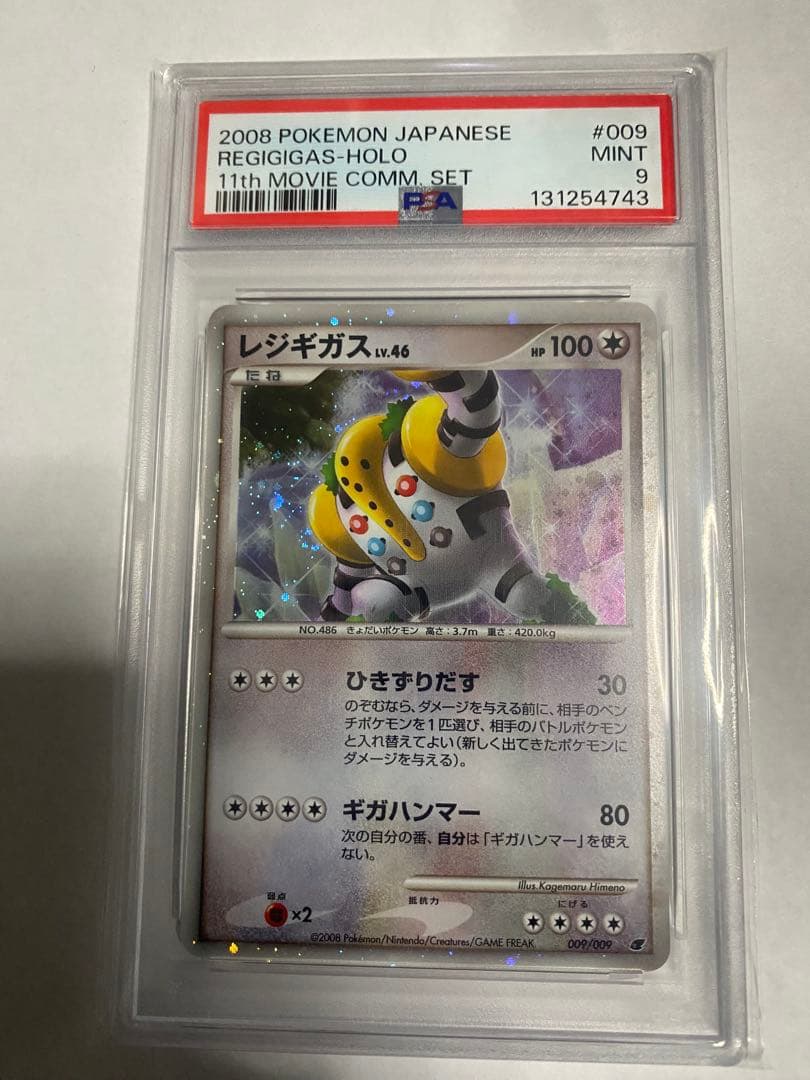 ⭐️ポケモンカード　映画公開記念プレミアムシート　2008　psa9 3枚セット⭐️