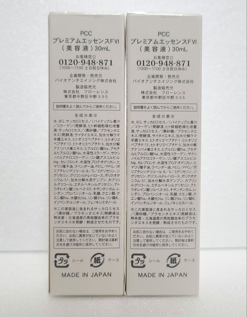 PCC プレミアムエッセンスF VI美容液110ml 2本 30ml2本