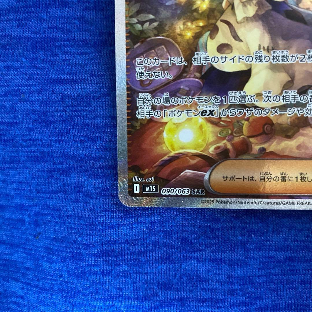 ポケモンカード　アセロラのいたずら SAR メガシンフォニア 090/063
