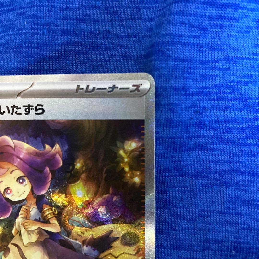 ポケモンカード　アセロラのいたずら SAR メガシンフォニア 090/063