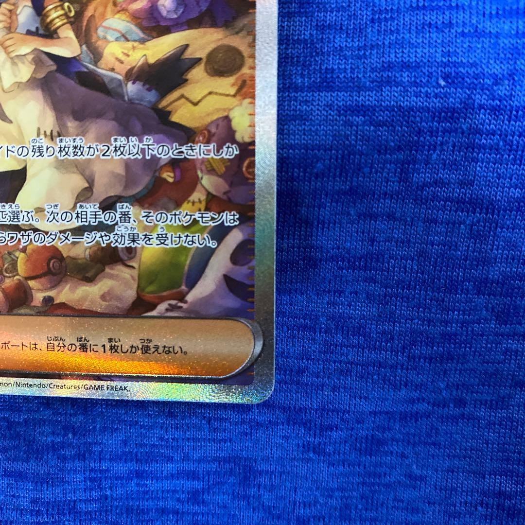 ポケモンカード　アセロラのいたずら SAR メガシンフォニア 090/063
