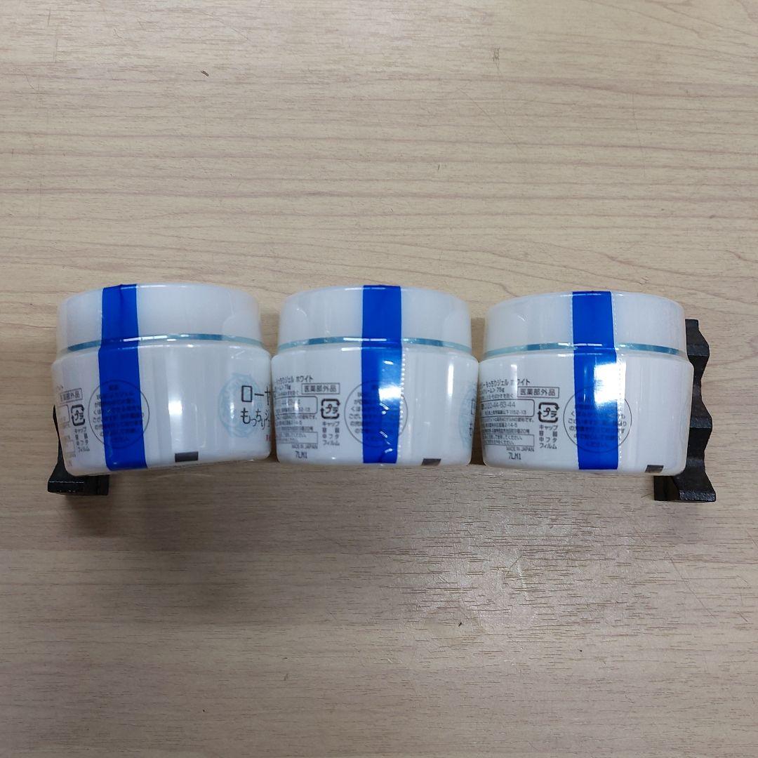 ロイヤルゼリーもっちりジェル ホワイト 75g ×3 未使用 未開封 保管品