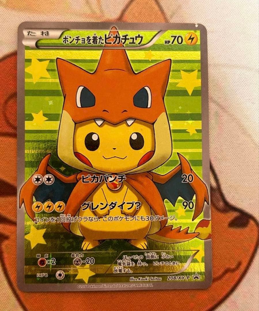ポンチョを着たピカチュウ　メガリザードン　裏面傷あり