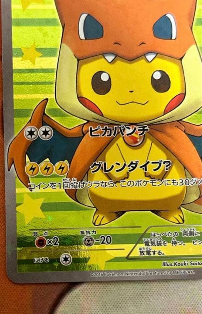 ポンチョを着たピカチュウ　メガリザードン　裏面傷あり