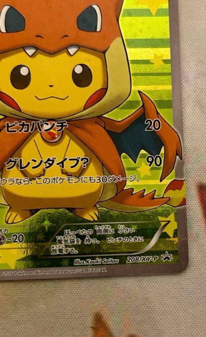 ポンチョを着たピカチュウ　メガリザードン　裏面傷あり
