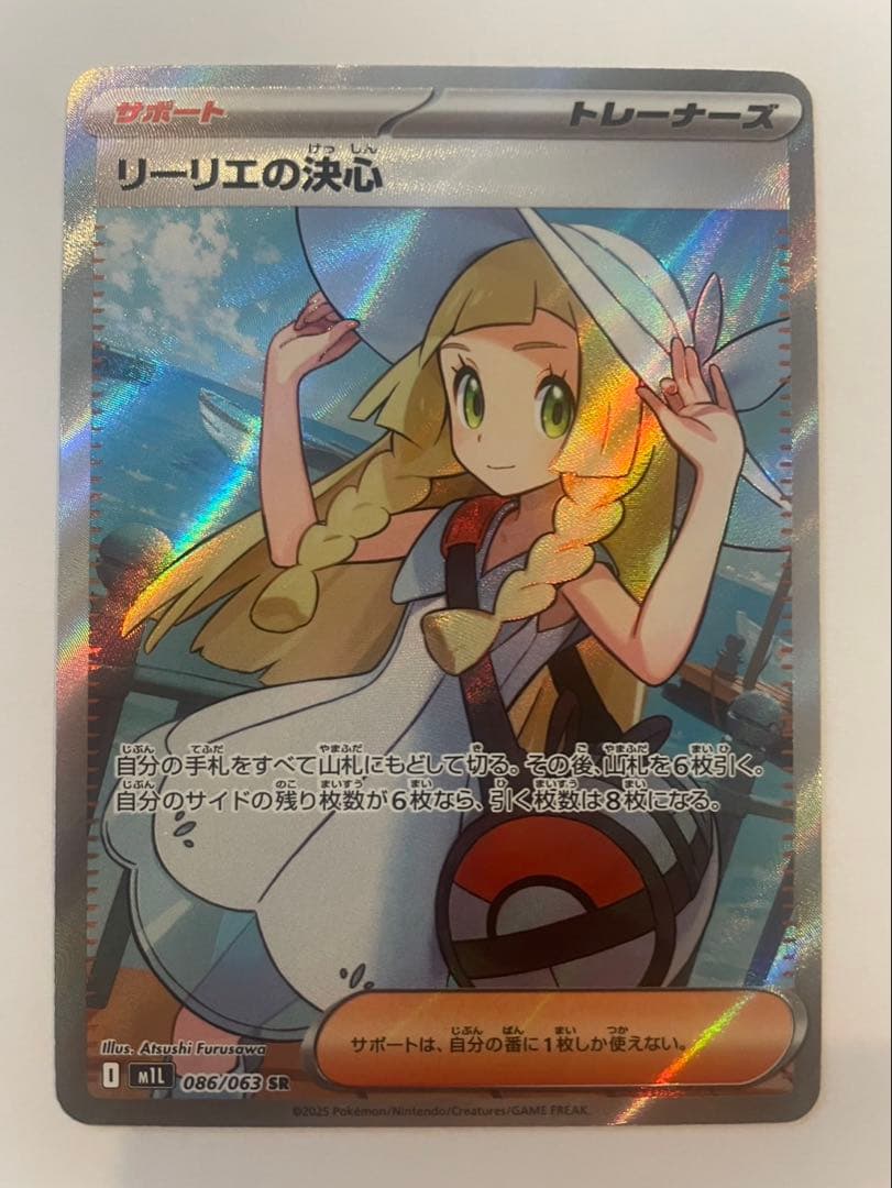 ポケモンカードメガブレイブ　リーリエの決心SR