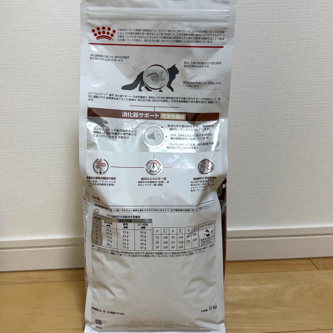ロイヤルカナン猫用消化器サポートドライ2kg