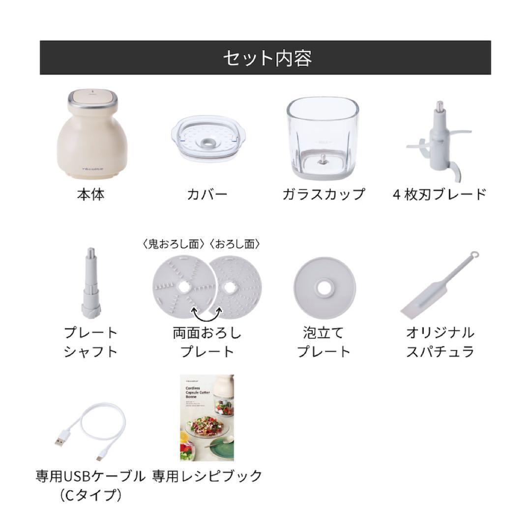 本日特別価格✨récolte コードレス カプセルカッターボンヌ 新品✨未使用