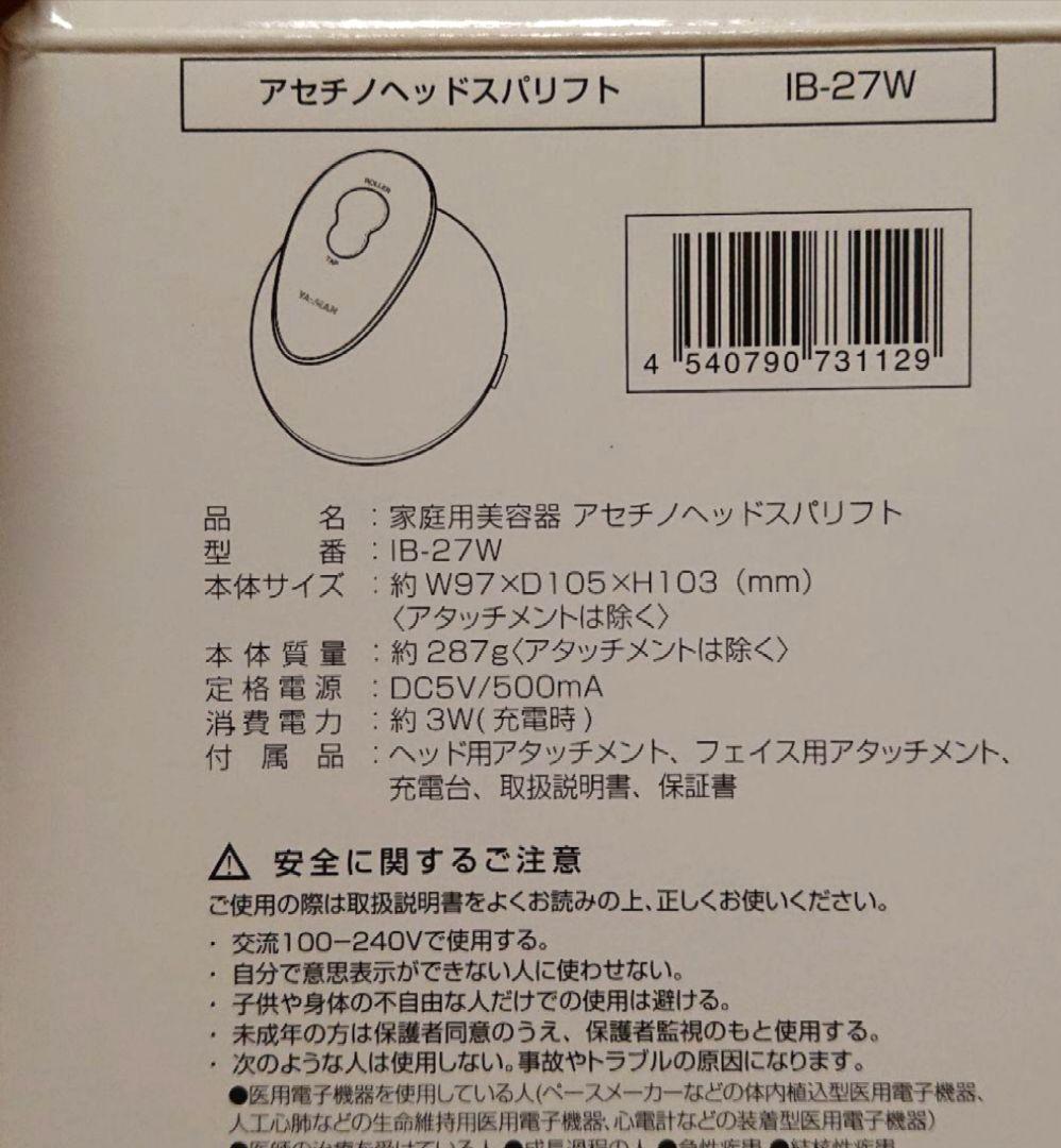 アセチノ ヘッドスパリフト
