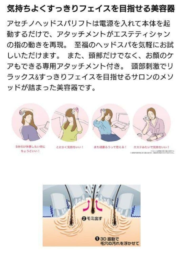 アセチノ ヘッドスパリフト