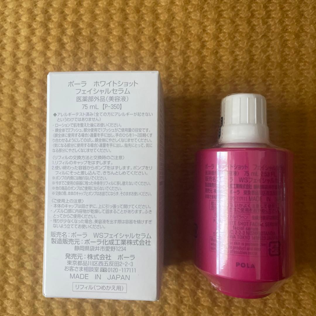 POLA ホワイトショット フェイシャルセラム　75ml