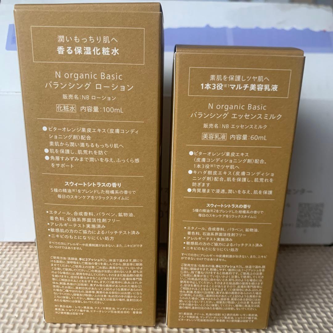 Ｎオーガニック ローション&エッセンスミルク