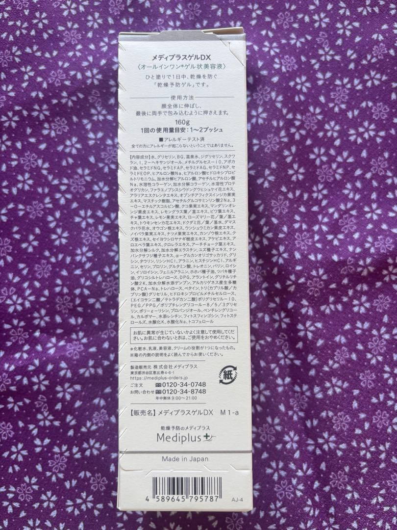 メディプラスゲルDX 160g スキンケア・オールインワン基礎化粧品 美容液