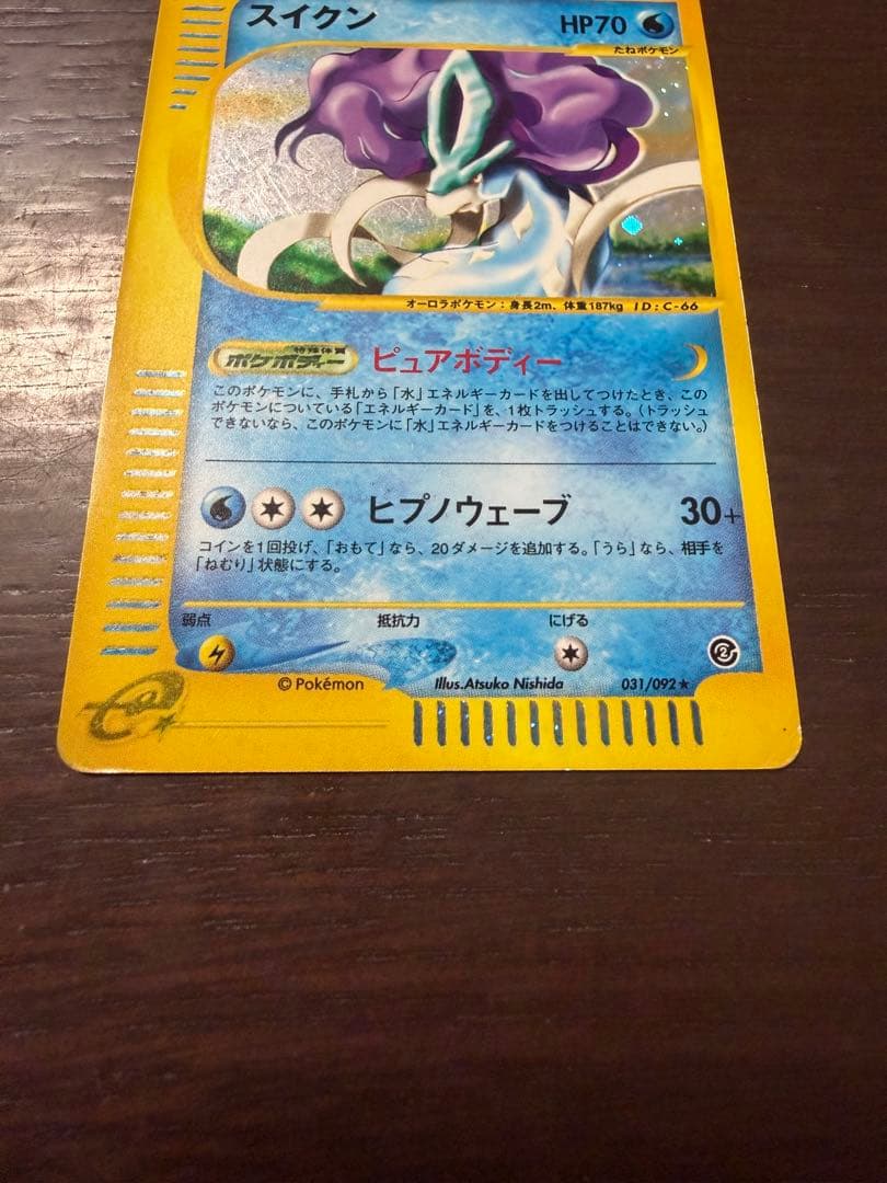 ポケモンカードスイクン 拡張パック第2弾 地図にない町 031/092