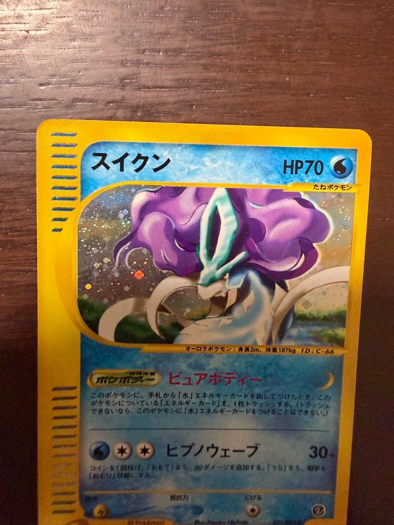 ポケモンカードスイクン 拡張パック第2弾 地図にない町 031/092