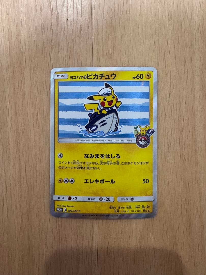 ヨコハマのピカチュウ：スペシャルBOX ポケモンセンターヨコハマ PR