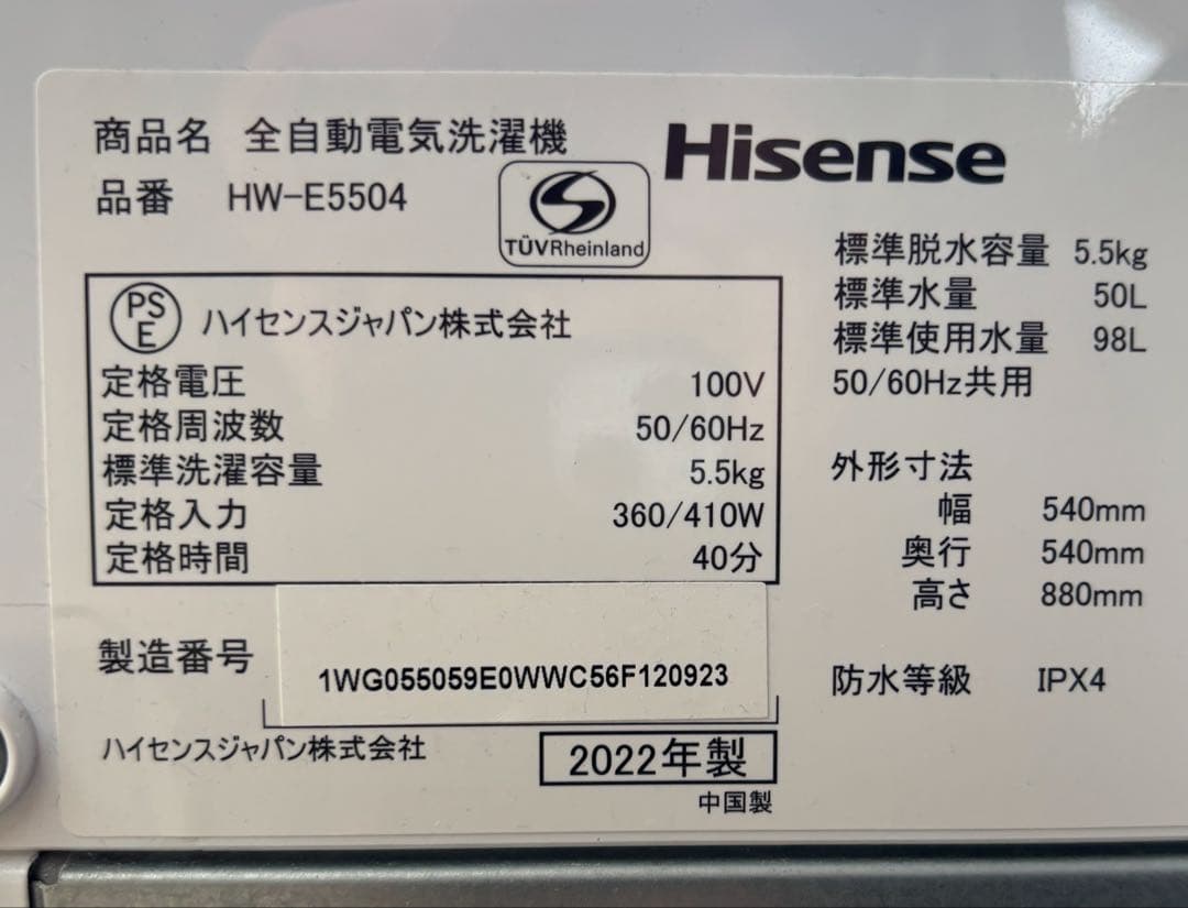 Hisense 洗濯機　HW-E5504 R-176