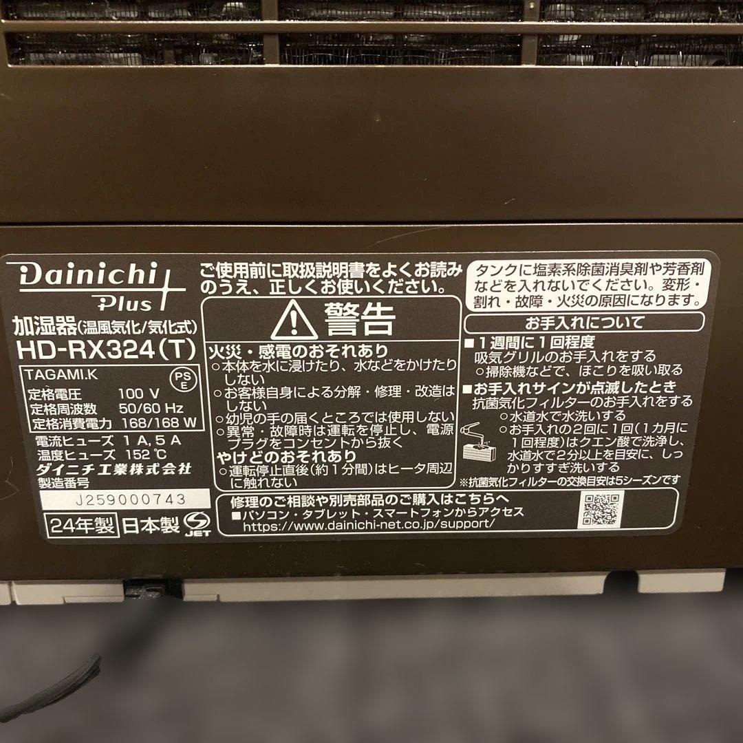 ダイニチ ハイブリッド加湿器 HD-RX324(T)