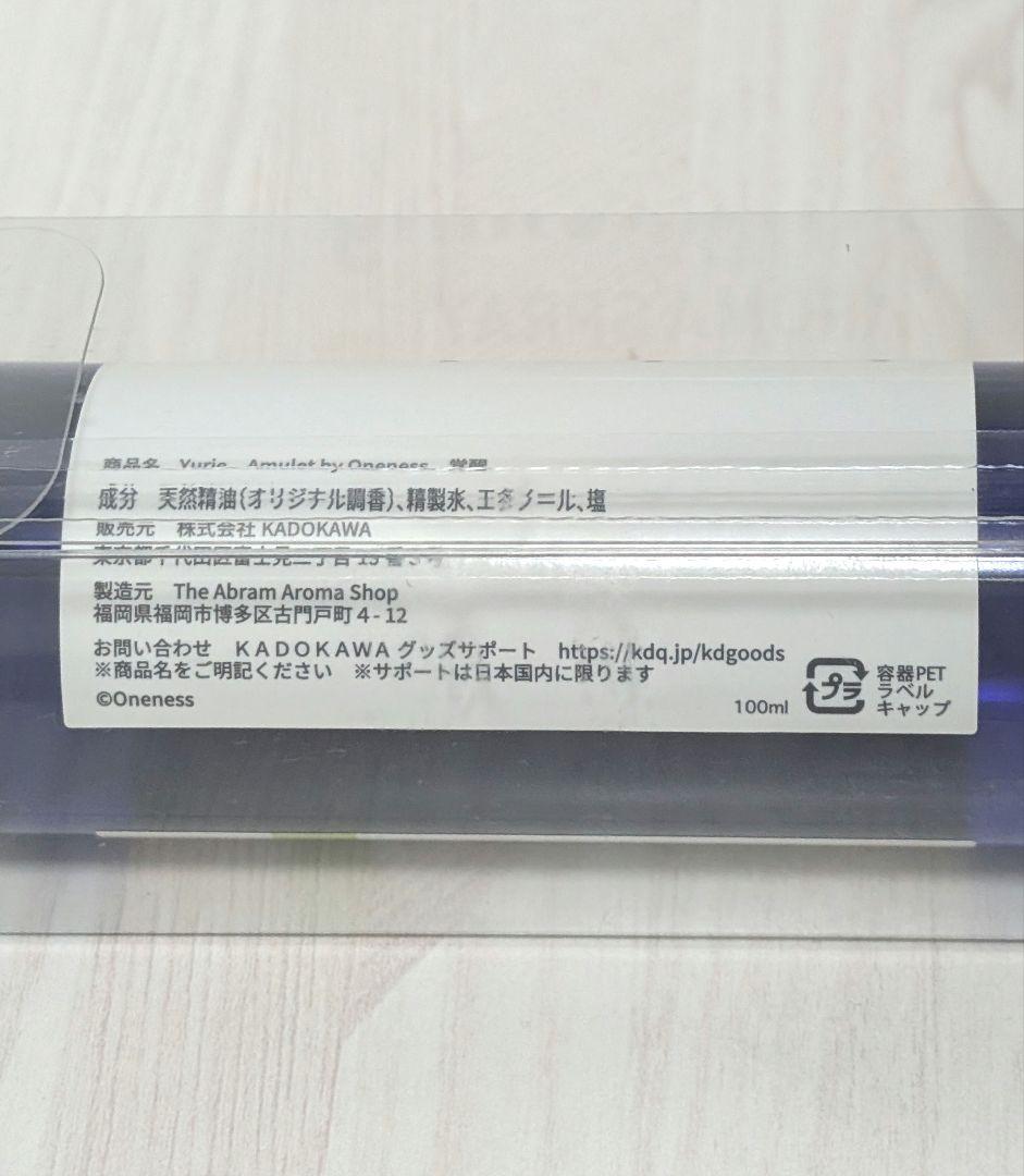 【新品未使用】yurie「覚醒」アロマスプレー