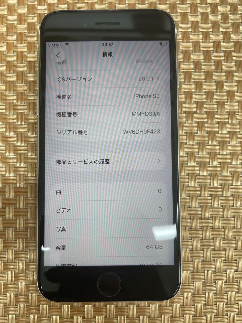 iPhone SE 第3世代 64GB スターライトSIMフリー【5567】