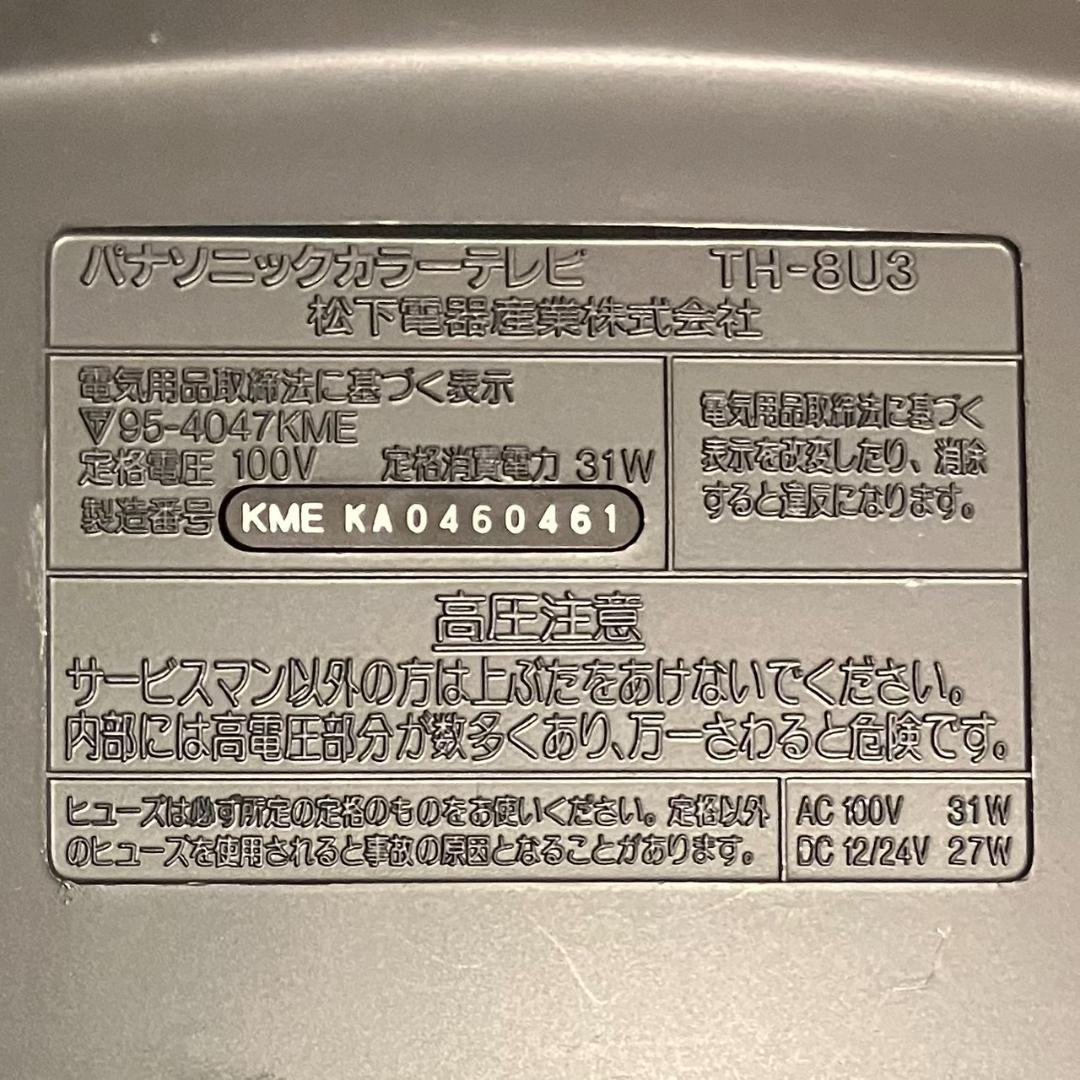 【希少】パナソニック　ピエドラ　Piedra TH-8U3　ブラウン管テレビ