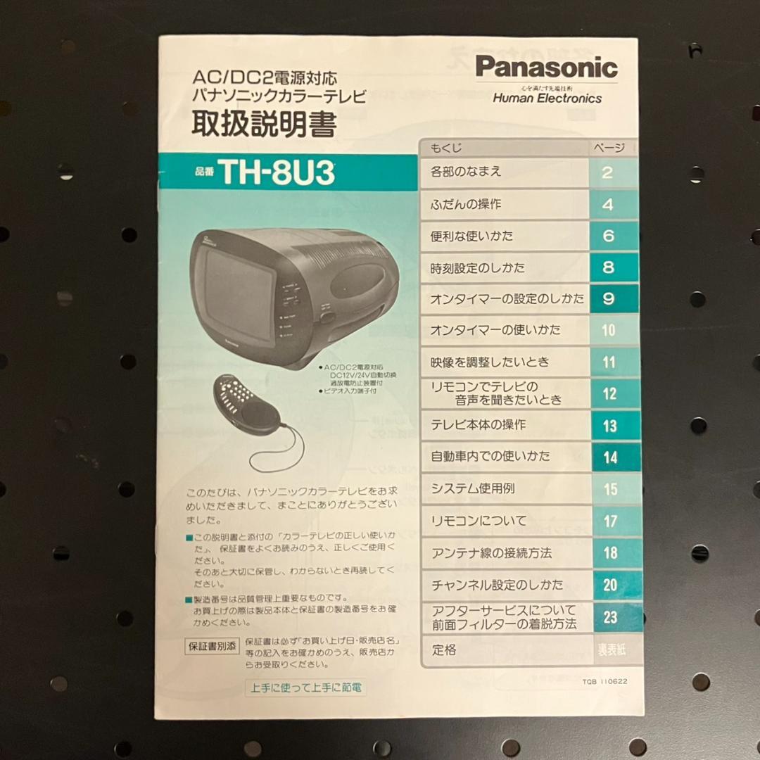 【希少】パナソニック　ピエドラ　Piedra TH-8U3　ブラウン管テレビ