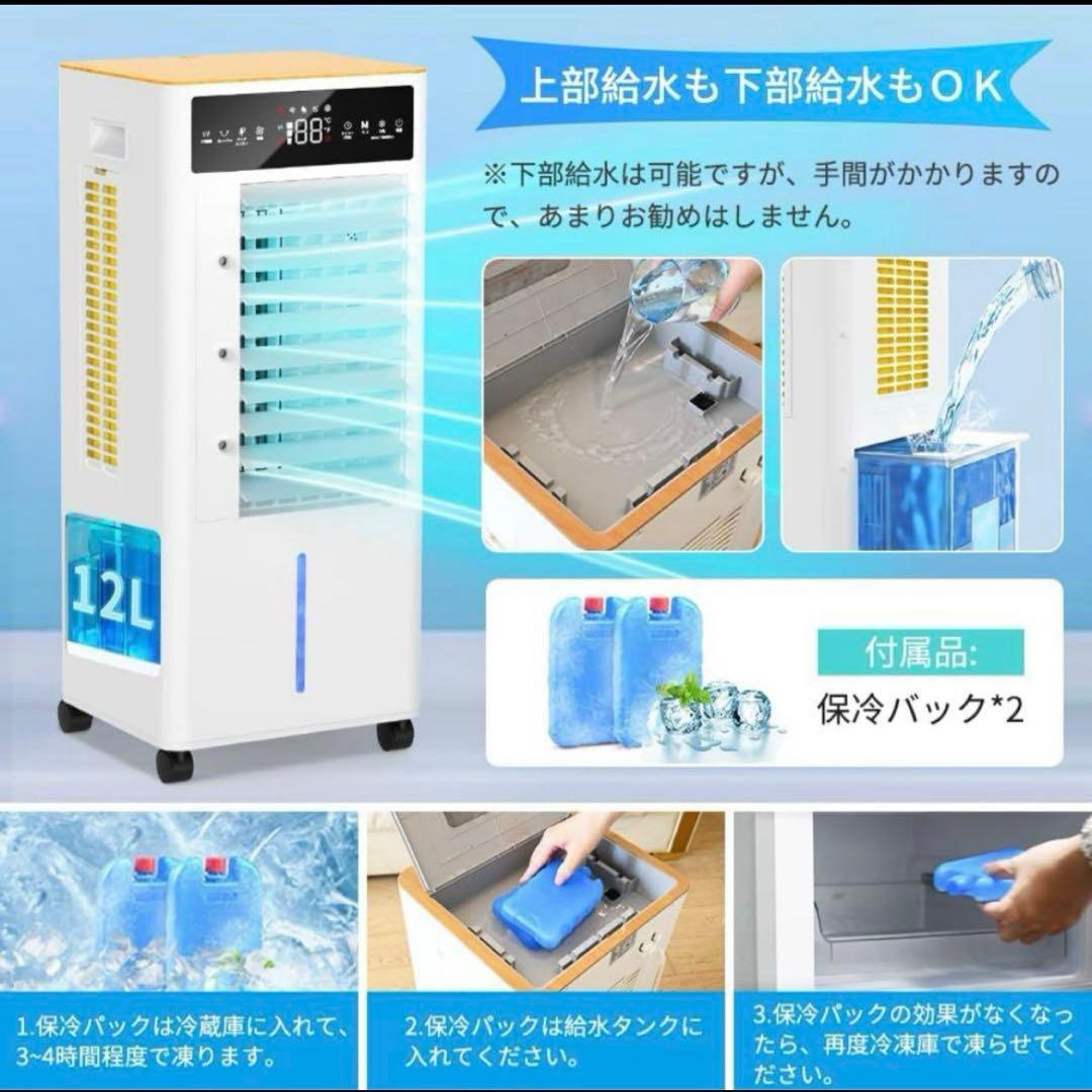 12L大容量＆3段階風量切替 冷風機 冷風扇 冷風扇風機
