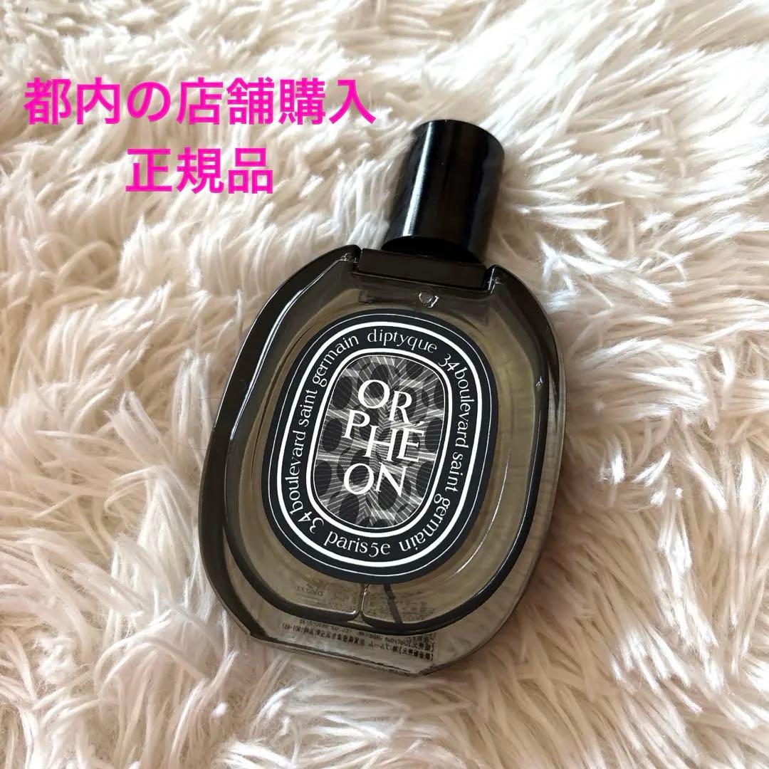 diptyque Orphéon 75ml オードパルファム オルフェオン香水