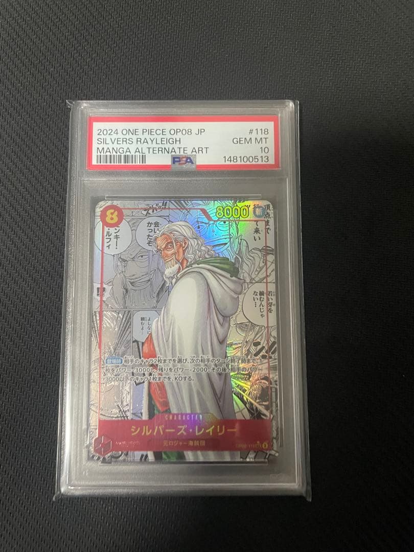 PSA10 シルバーズ・レイリー OP08-118 コミパラ スーパーパラレル