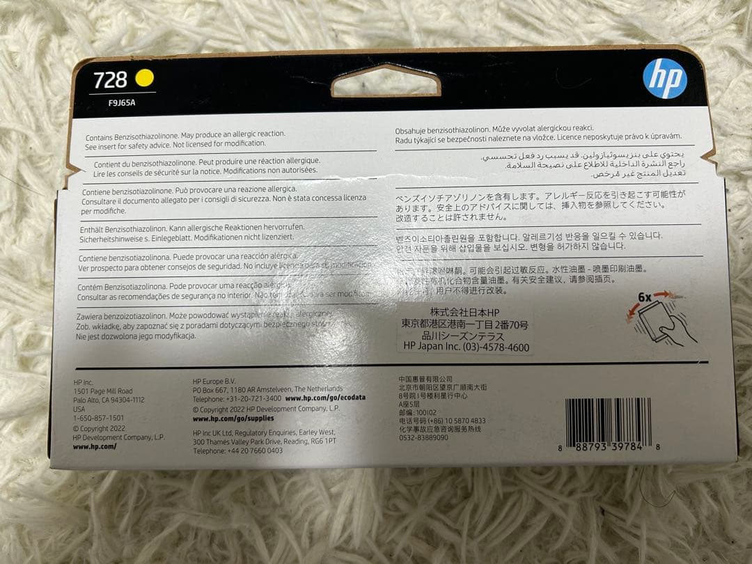 HP DesignJet 728 イエローインクカートリッジ 130ml