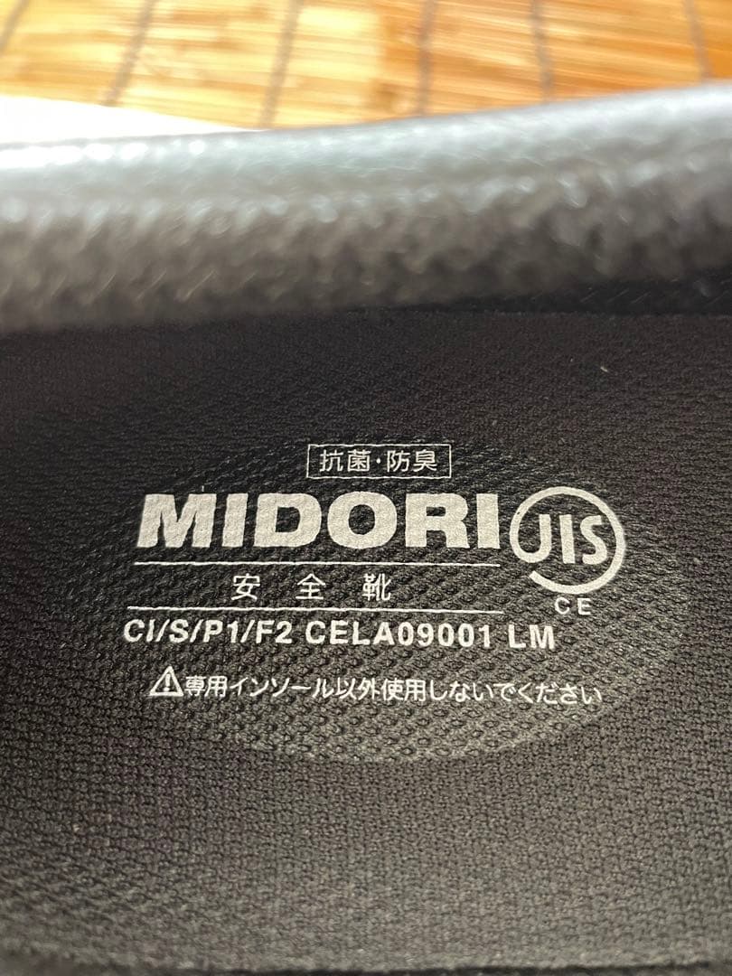ミドリ安全・安全靴・27cm・新品未使用