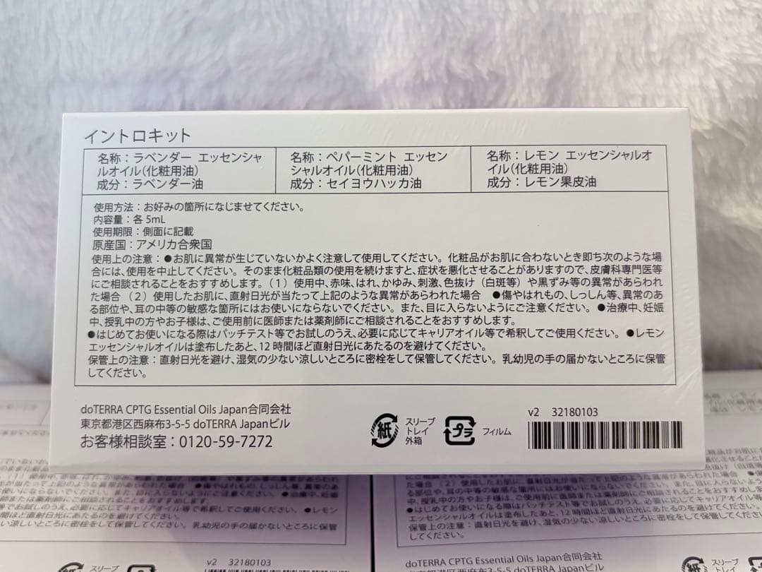 【新品】ドテラ　イントロキット　ラベンダー、レモン、ペパーミント
