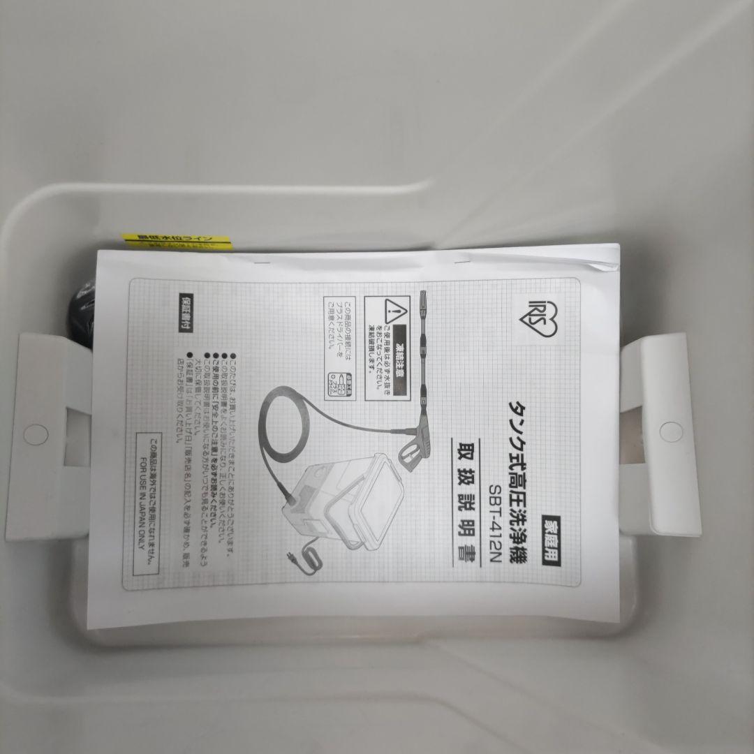 新品　アイリスオーヤマ　タンク式　高圧洗浄機　SBT-412N
