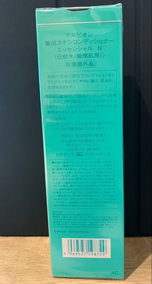 アルビオン 薬用 スキンコンディショナー エッセンシャル N 165mlx2本