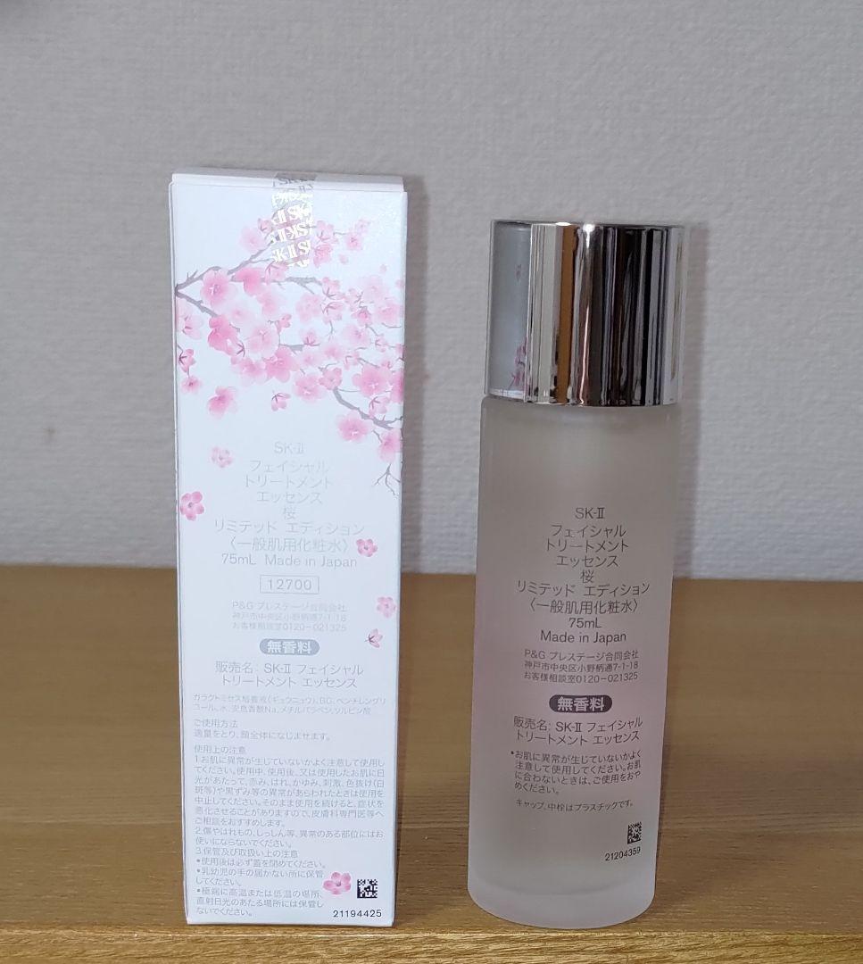 2025年製 SK-Ⅱ フェイシャルトリートメントエッセンス 75ml 桜 ♤