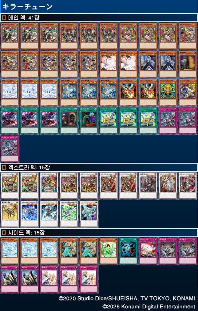遊戯王OCG キラーチューン デッキ セット サイド付き カスタム用予備付き