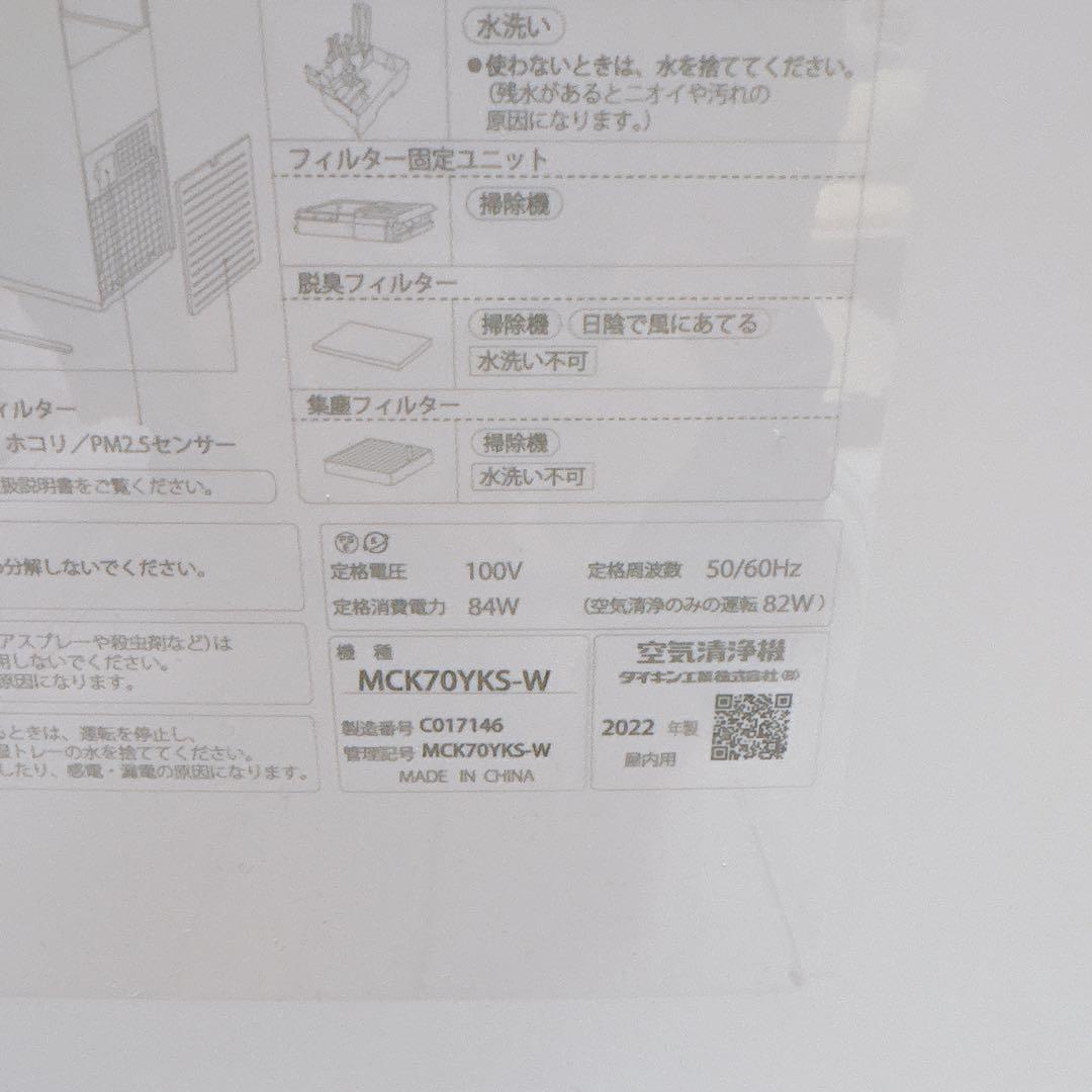 DAIKIN ダイキン ストリーマ 加湿空気清浄機 MCK70YKS-W