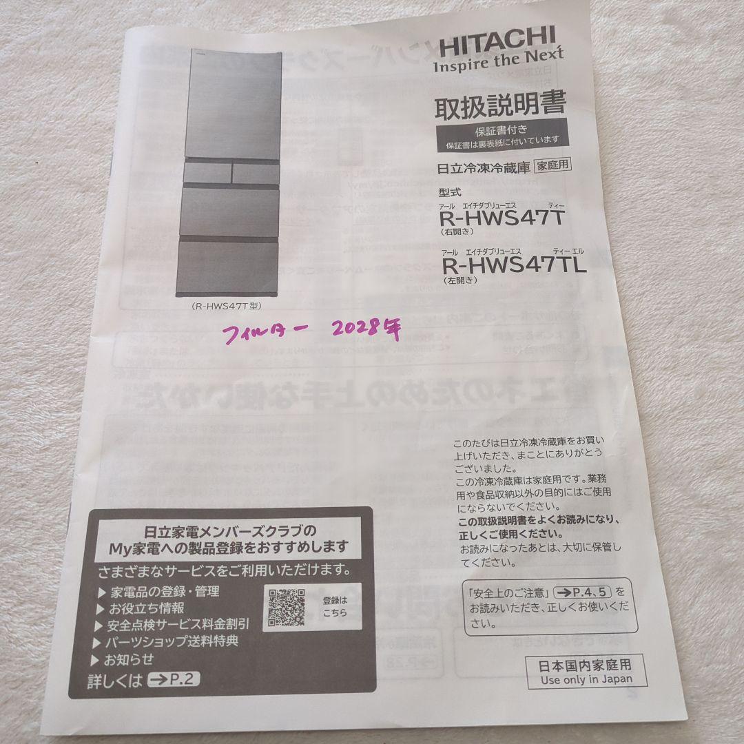 2024年製　HITACHI 5ドア470Lピュアホワイト送料込み