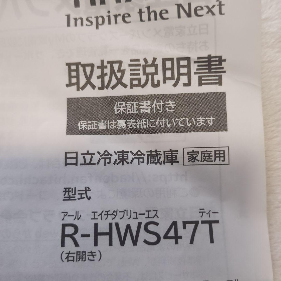 2024年製　HITACHI 5ドア470Lピュアホワイト送料込み