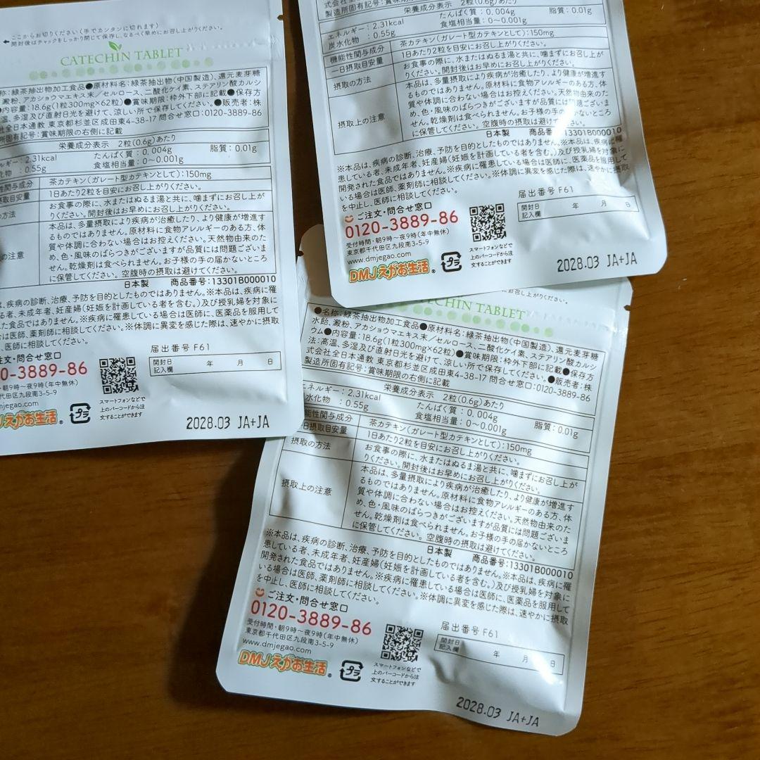 カテキン減脂粒 3袋セット