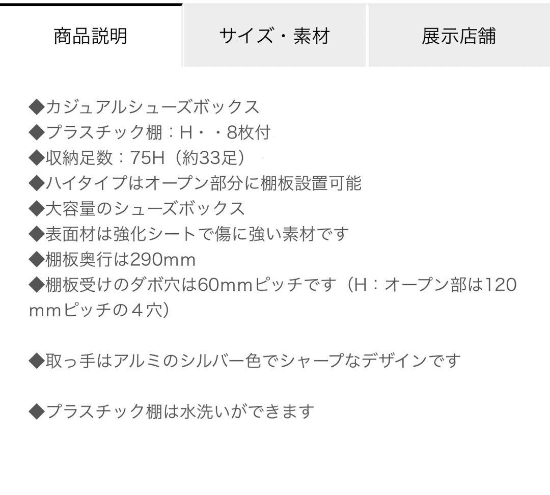 シューズボックス　4/21までの掲載（最終日）