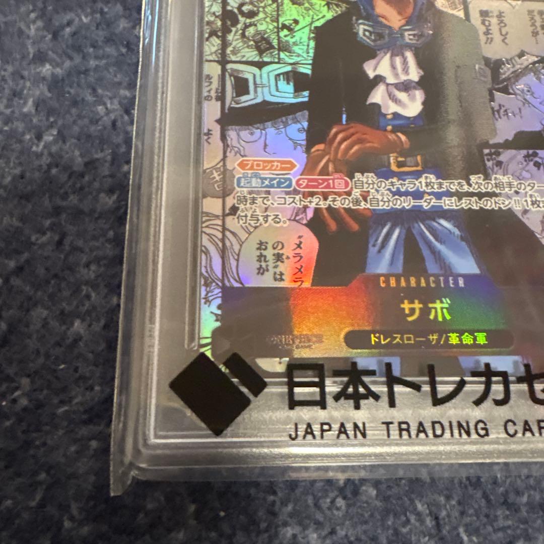 サボ　SEC-SP コミパラ　psa10 OP13-120 ワンピースカード