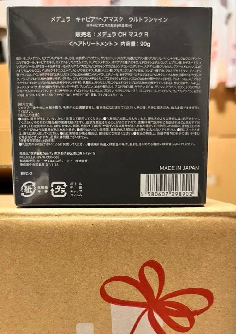 メデュラ キャビアヘアマスク ウルトラシャイン〈ヘアトリートメント〉90g
