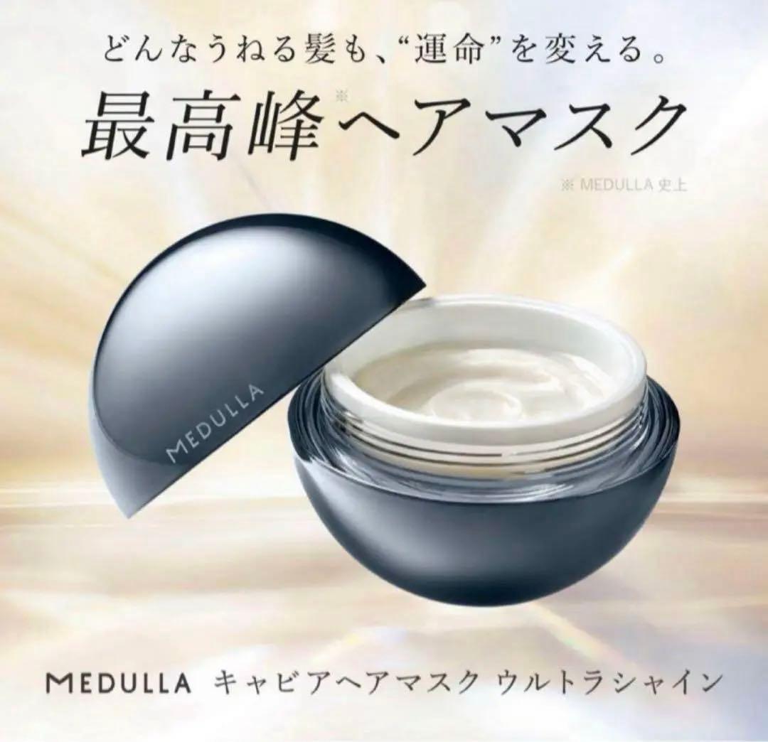 メデュラ キャビアヘアマスク ウルトラシャイン〈ヘアトリートメント〉90g
