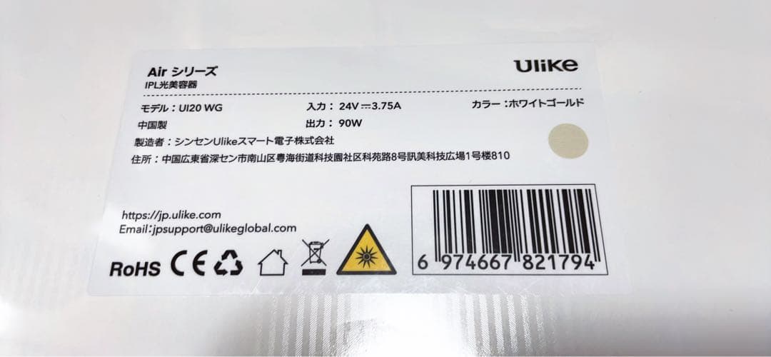 ULIKE AIR10 脱毛器 ★新品★未開封