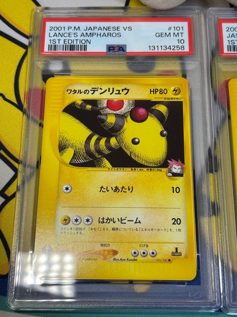 PSA10 ポケモンカードVS ワタルのデンリュウ ミカンのデンリュウ 連番