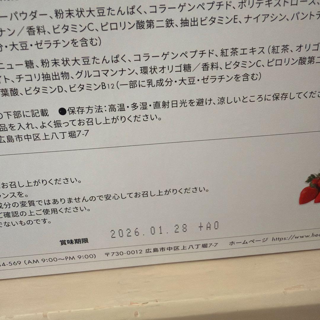 ヘルシーバンク　美容液ダイエットシェイク　２箱